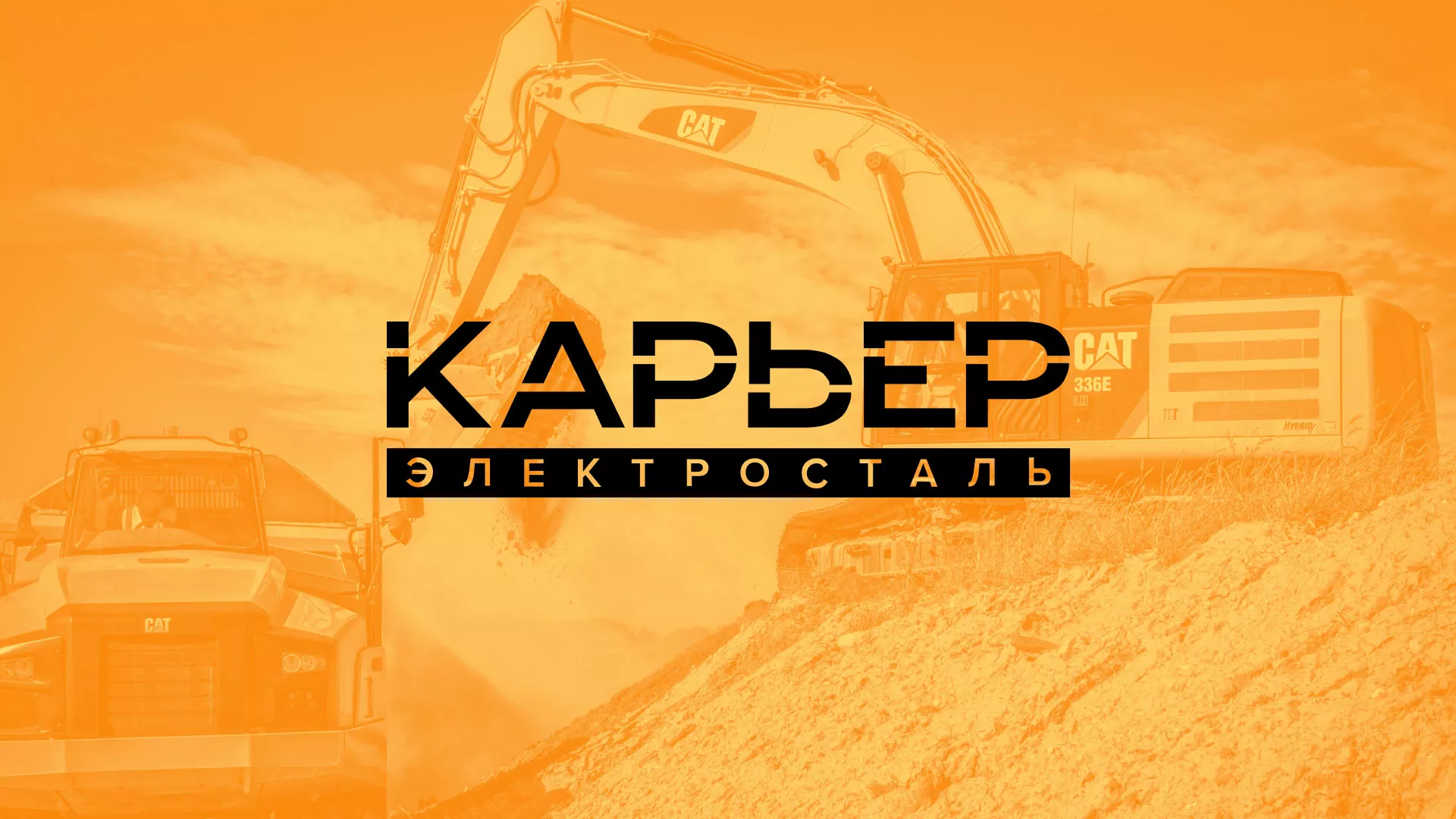 Разработка сайта по продаже нерудных материалов «Карьер» в Южно-Сахалинске